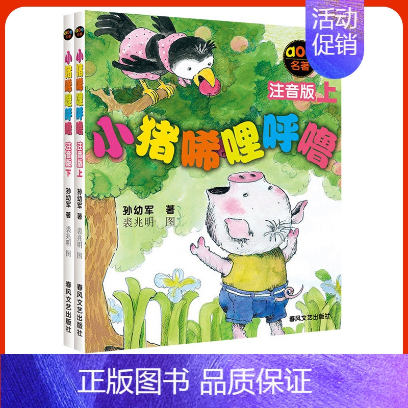 小猪唏哩呼噜 [正版]信谊幼儿文学奖 爱吃水果的牛 小猪唏哩呼噜食物教育绘本” 让孩子好好吃饭、健康生活3-6岁幼儿童早