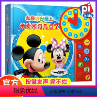 米奇米奇几点了 [正版]时钟发声书0-3-6岁婴幼儿绘本 米奇米奇几点了 好习惯培养时间观念生活技能互动报时益智游戏儿童