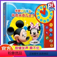 米奇米奇几点了 [正版]时钟发声书0-3-6岁婴幼儿绘本 米奇米奇几点了 好习惯培养时间观念生活技能互动报时益智游戏儿童