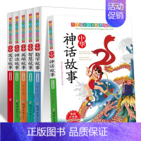 [正版]6册 中国古代寓言故事大全精选 中国古代神话故事注音版 中华传统美德故事读本 智慧勤学英雄人物的故事 少儿童文学