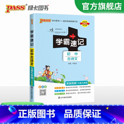 初中古诗文(7-9年级) 八年级/初中二年级 [正版]2024初中学霸速记八年级全套语文数学英语物理地理生物历史道德与法