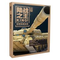 正版新书]陆战之王:世界经典坦克:the world classic tank兵人编