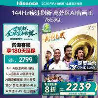 海信电视75E3Q 75英寸 Mini LED级控光 DeepSeek AI智能高刷 Wi-Fi 6