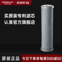 汉斯顿/Hunson净水器 CTO滤芯8-12个月更换压缩活性炭