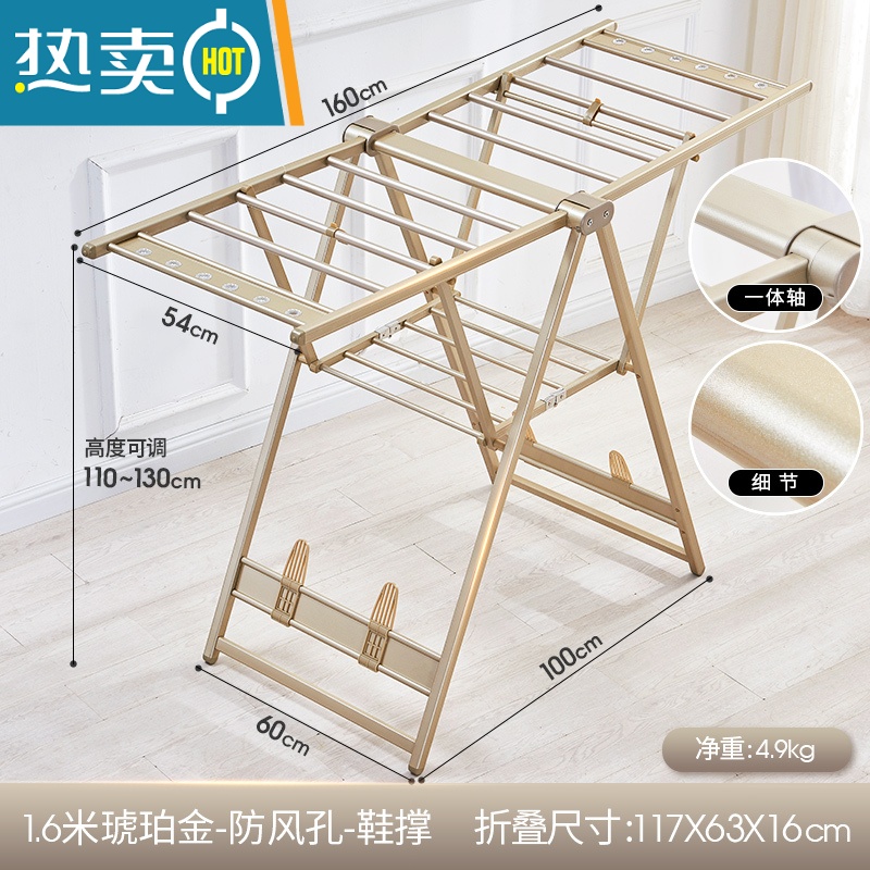敬平落地晾衣架折叠家用阳台室内凉衣架晒架铝合金室外婴儿晒被子器 [1.6米]琥珀金[鞋撑+防风孔] 中