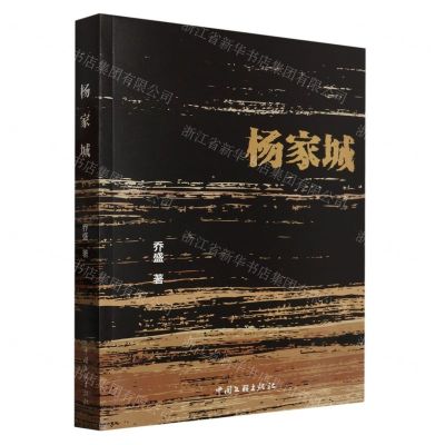 [N]杨家城-9787519052058