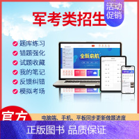 在线版 军队院校招生文化科目统考大专生士兵《大学英语》 [正版]羿文教育电子版题库2024军考类招生士兵高中数学英语士兵