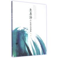 黎英海声乐作品选集(二)