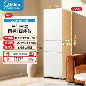 美的(Midea)三门多门电冰箱小型家用三开门风冷变频一级能效宿舍租房 新品220升MR-231T 极地白