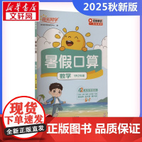 阳光同学 暑假口算 数学 1升2年级 阳光同学教育研究中心 编 小学教辅文教 正版图书籍 甘肃少年儿童出版社