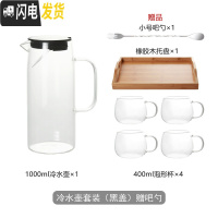 三维工匠家用带茶隔玻璃冷水壶大容量果汁壶扎壶可高温凉水杯水壶套装 小号-黑盖水壶套装(1壶4杯+托盘)赠吧勺凉水壶