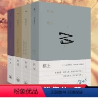 阿城文集棋王+常识与通识+闲话闲说+威尼斯日记 [正版]阿城作品集全套4册 棋王+闲话闲说+常识与通识+威尼斯日记 理