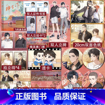 [正版]特签捡漏锋芒之下 人气作者晒豆酱竞技成长代表作 网络原名被嫌弃的卑微爱情 体校双子星祝杰×薛业 校园竞技成长