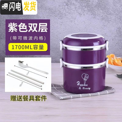 三维工匠304不锈钢保温饭盒防漏加厚单层-四层学生上班带饭简约多层便当盒 葡萄紫双层(1700)(赠食格+餐具