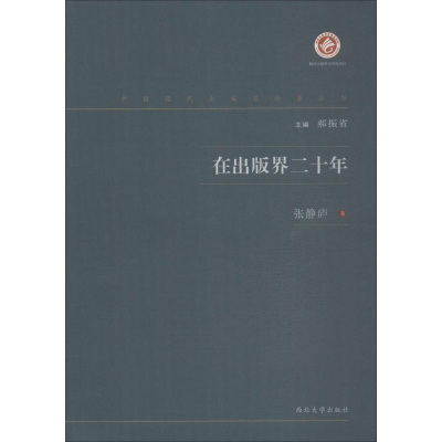 醉染图书在出版界二十年9787560443225