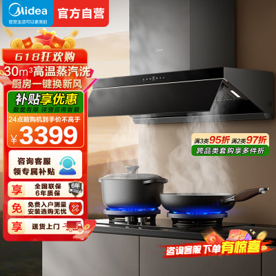 [高温蒸汽洗]美的(Midea)油烟机AK9Pro升级顶侧一体跨界双腔烟灶联动30m³大吸力变频巡航超薄近吸抽油烟机