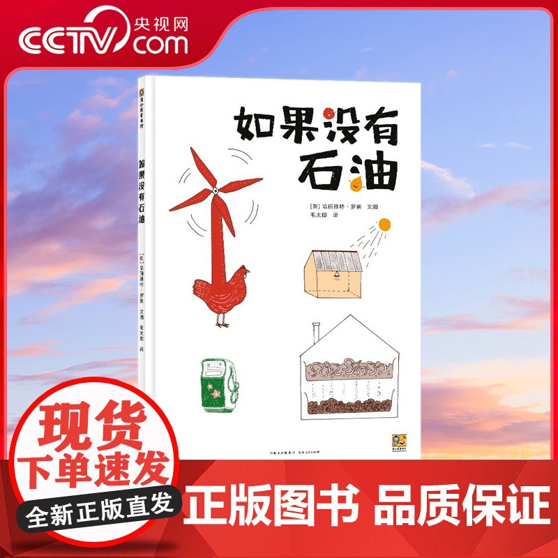 [央视网]如果没有石油 一本让孩子不再抗拒科普的科普书 你知道玩具 蜡笔都是石油制造的吗 原来多读书也可以节约石油吗 P