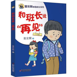 醉染图书和班长说