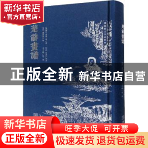 正版 楚辞画谱 [战国]屈原 金城出版社 9787515521541 书籍