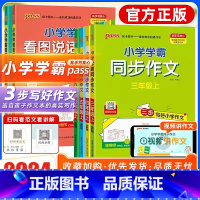 看图说话写话 一年级上 [正版]小学学霸同步作文三四五六年级语文阅读课外书必读人教版一二年级上下册看图说话写话专项训练作
