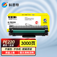 科思特 K PE220 硒鼓 大容量高清 适用富士施乐打印机 Xerox 220 013R00621 专业版