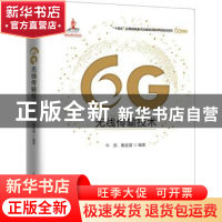 正版 6G无线传输技术 牛凯,戴金晟 人民邮电出版社 9787115599957