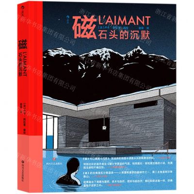 [N]磁石头的沉默(精)-9787541159572