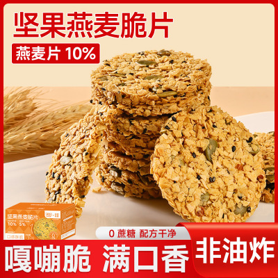 非油炸坚果燕麦脆片150g/盒南瓜籽谷物能量棒粗粮饱腹五谷杂粮代餐高蛋白零食