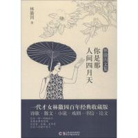 正版新书]你是那人间四月天林徽因9787513923279