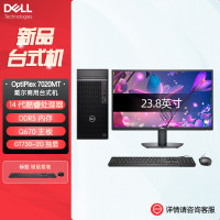 戴尔dell全新 OptiPlex 7020MT plus 企业级高端商用办公绘图设计台式机电脑整机配23.8英寸显示器 定制I9-14900K 32G 512G 2G独显