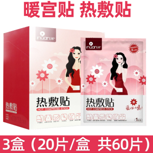海氏海诺艾暖热敷贴暖宫贴(3盒60贴装)自发热贴暖宝宝贴宫寒产后痛经贴月经大姨妈医用