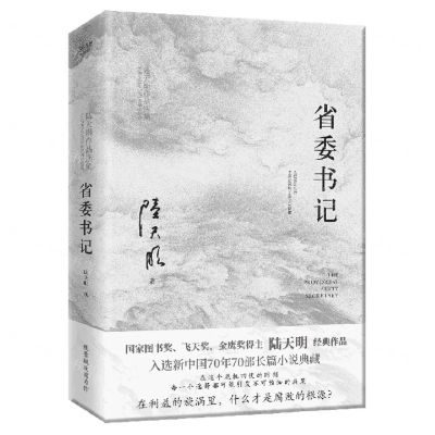 [N]省委书记-9787559668899