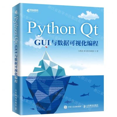 [N]Python Qt GUI与数据可视化编程-9787115514165