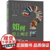 如何爱上阅读  刻意练习高效阅读方法,让你看得快、读得懂、记得住、用得着   机械工业出版社 正版书籍