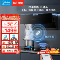 美的(Midea)抽油烟机家用厨房侧吸式24m³大风量大吸力变频挥手智控自动清洁超薄近吸烟机排油烟机JA5