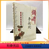 [正版] 倾听李叔同 梁静/编注 京华出版社 超然 蔼然 澄然 斩然 淡然 泰然