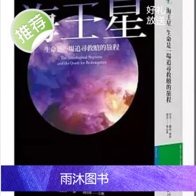 正版 丽兹格林《海王星》心灵工坊