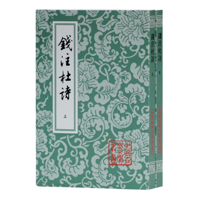 [M]钱注杜诗(全2册)/中国古典文学丛书-9787532552993