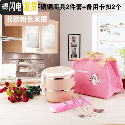 三维工匠上班族餐盒套装双层保温饭盒桶2三层学生不锈钢便当盒1人便携多层 2层北欧粉[送餐具+保温袋]
