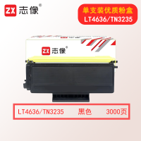 志像LT4636/TN3235 3000页 适用联想 3600/3650/7900/ 兄弟/HL5340D/5350DN/5370DW/DCP8085DN/MFC8880DN