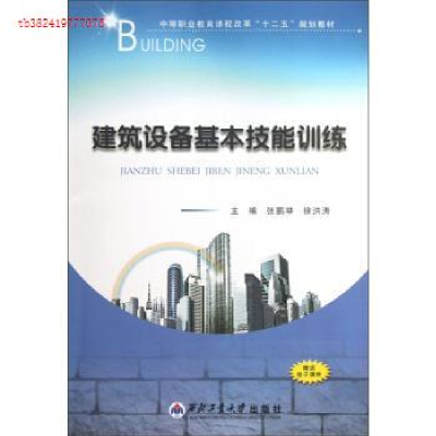 正版新书]中等职业教育课程改革“十二五”规划教材:建筑设备基