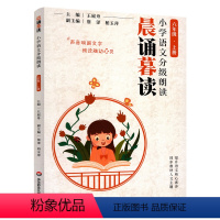 晨诵暮读 六年级上册 [正版]闪发 晨诵暮读 六年级上册 小学语文分级朗读 王菘周 123456年级上册 有声伴读