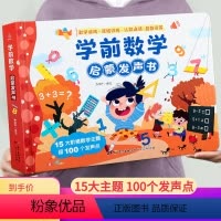 学前数学启蒙发声书 [正版]会说话的趣味数学早教有声书手指点读发声书宝宝绘本启蒙认知有声读物幼小衔接加减法学前思维训练书