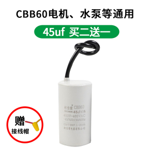 BONJEAN洗衣机电容450甩干机四线12uf水泵cd60cbb60电机启动电容单相220v 水泵/电机用45UF