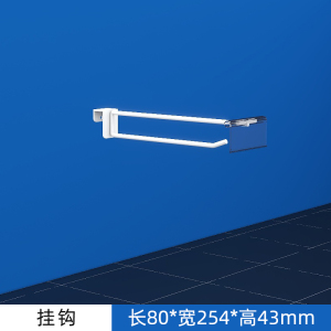 货架配件 挂钩 外尺寸长80*宽254*高43mm 白色