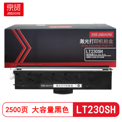 京贤LT230SH大容量 打印量2500页 适用联想M7360DNA/M7360DNW 粉盒(计价单位:只) 黑色