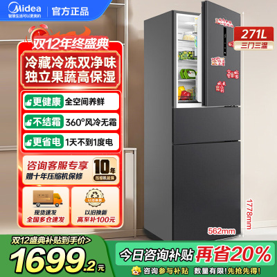 美的(Midea)三门大容量智能家用冰箱小型三开门一级风冷无霜变频低躁34db双净味租房宿舍冰箱MR-283WTPZE灰