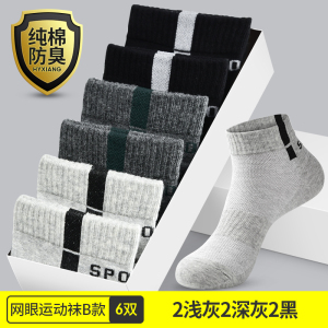 恒源祥男士袜子男短袜夏季薄款纯棉防臭透气白色棉袜男式夏天男袜