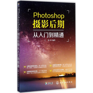 醉染图书Photoshop摄影后期从入门到精通978712027