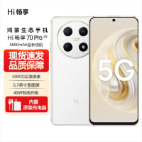 华为智选 WIKO Hi 畅享70 Pro 雪域白 8GB+128GB 5G鸿蒙系统 5000mAh电池 40W超级快充 5000万超清影像 智能手机